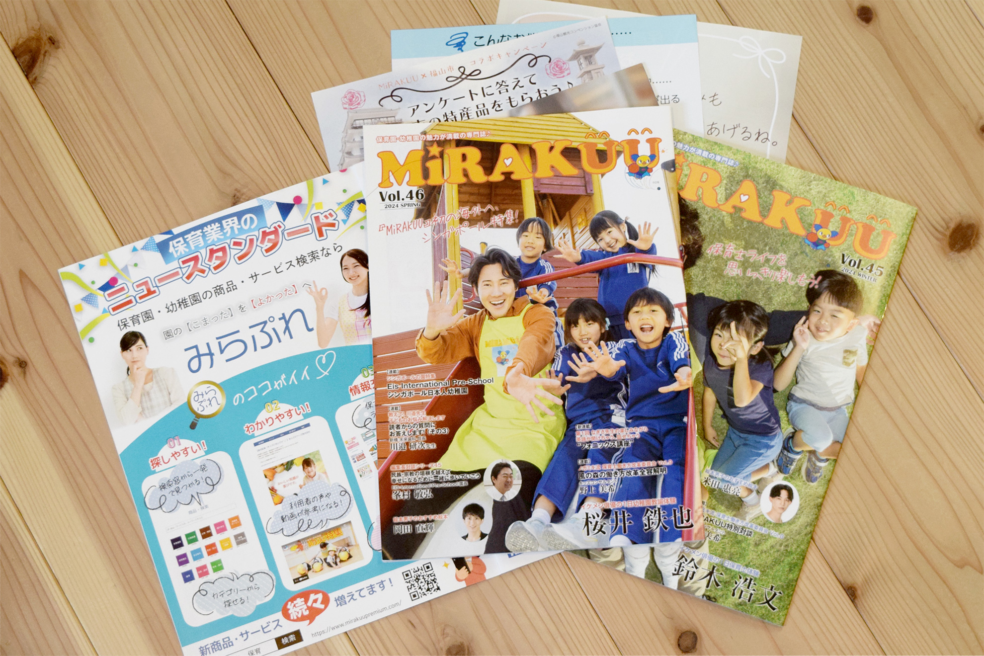 保育雑誌「MiRAKUU」、同封チラシ